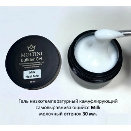 Moltini , Гель камуфлирующий  Milk (молочный) низкотемпературный , 30 мл.